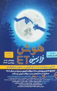 کتابهای کمک آموزشی پایه نهم