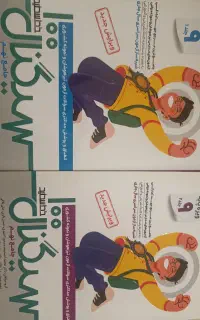 کتاب سیگنال ۲۰ دو جلدی