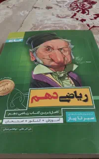 ریاضی دهم . سیرتاپیاز . خیلی سبز. پاور تست مهروماه