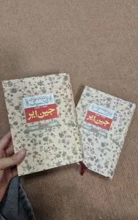 کتاب جین ایر جلد یک و دو نشر عاشقانه های کلاسیک