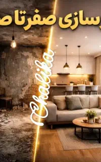 بازسازی،اقساط،باطراحی سه بعدی رایگان