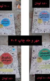 کتاب های تستی جامع مهر و ماه و قلمچی ۱۴۰۴