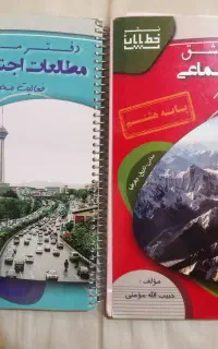 دفترمشق مطالعات هشتم و نهم