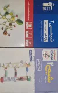 کتاب نردبام شیمی ۲ و کتاب طبقه بندی شده شیمی ۲