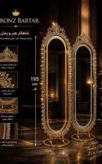 انواع مدل های آیینه قدی برنز آفتابگردان(برنز برتر)
