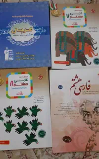 کتاب های کمک اموزشی پایه هشتم