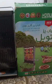 کباب پز آپارتمانی