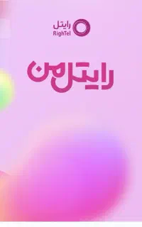 فروش خط دائمی رایتل