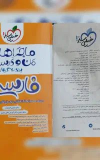 فارسی ۳ خیلی سبز