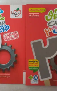 کتاب کمک درسی و نهایی ماجرای بیست خیلی سبز