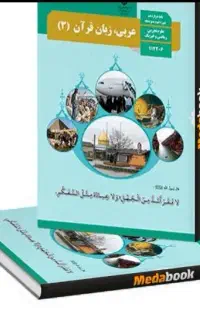 امورزش دروس عربی تمامی پایه ها