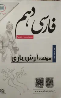 جزوه فارسی دهم آرش یاری