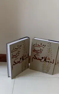 دوجلد کتاب امثال و حکم تالیف مهدی پرتوی آملی