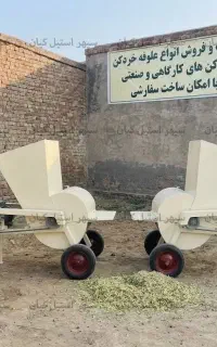 علوفه خردکن برقی ۴۰۰ کیلوگرم در ساعت