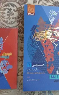 فرمول بیست فارسی یازدهم