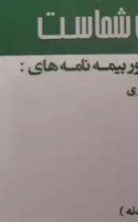 استخدام نیروی خانم در دفتر بیمه