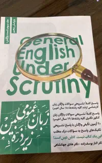 کتاب زبان عمومی زیر ذره بین تمامی کنکور ها