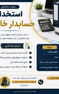 استخدام خانم حسابدار