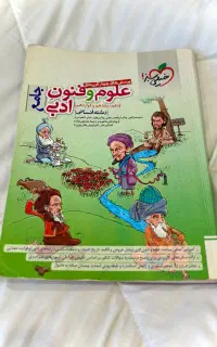 کتاب تست خیلی سبز علوم و فنون جامع