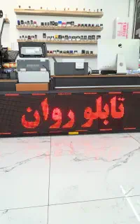 فروش فوری تابلو روان قرمز ۱۹۶ در ۴۸