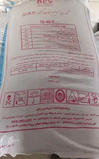 کود دی آمونیوم فسفات رازی اصل