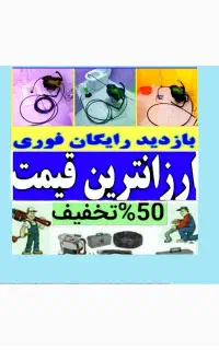 چاه بازکن لوله بازکنی۵۵٪تخفیف ۲۴ساعته(منصف‌ترین )