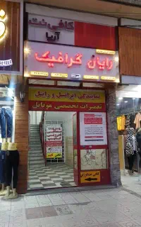 آموزش حسابداری و کامپیوتر در رایان گرافیک