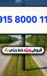 سیم کارت همراه اول رند