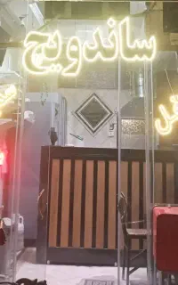 لوازم ساندویچی فست فود