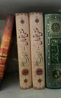 کتاب دو‌جلدی منتهی الامال