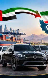 واردات خودرو از امارات