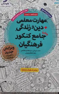 آزمون فرهنگیان