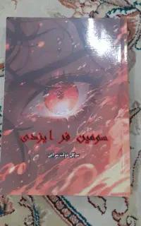 کتاب دونه ای ۱۵۰ معاوضه هم دارم