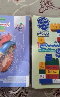 کتاب تست زیست وشیمی خیلی سبز