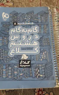 دو عدد کمک ودرسی کلاغ سپیدوریاضی