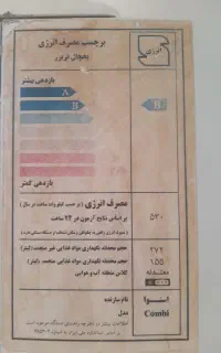 یخچال و فریزر