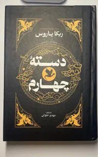 کتاب دسته چهارم