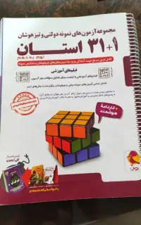 کتاب ۱+۳۱ استان پایه نهم