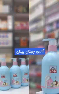 کرم ترک پا بی ام اس گالری آرایشی چیتان پیتان قم