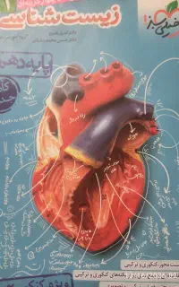 زیست خیلی سبز دهم