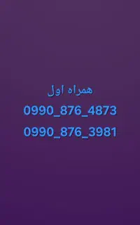 دو خط مشابه همراه اول