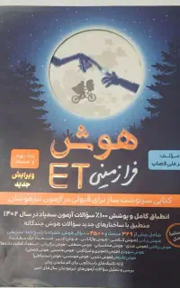 هوش فرازمینی ای تی