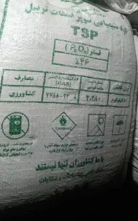 کودشیمیای سوپر فسفات اتریپل ۴۶درصد