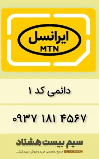 سیم‌کارت دائمی