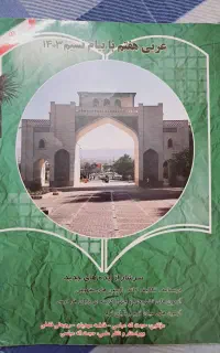 کتاب عربی هفتم