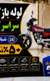 لوله بازکنی فنرزنی فوری باغستان گوهردشت شاهین ویلا