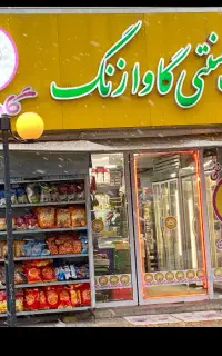 فروشنده خانم یا آقا