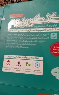 کتاب کنکوری
