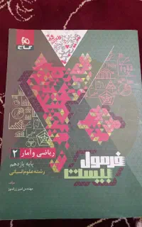 کتاب فرمول بیست ریاضی یازدهم انسانی ۱۴۰۴