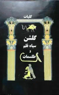 سرکتاب وپذیرش تمامی امورات ادعیه نویسی